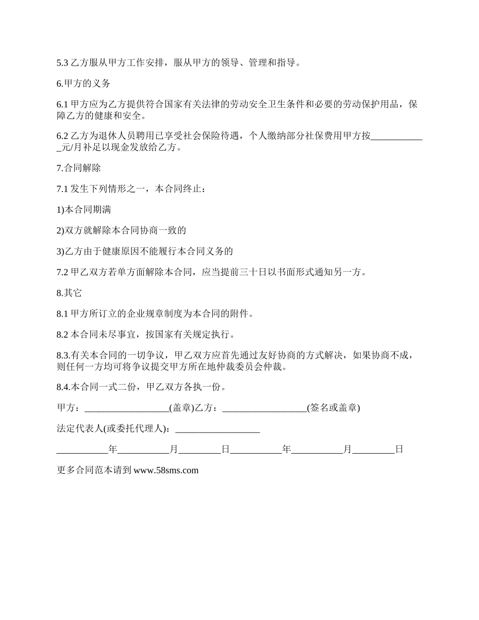 返聘退休人员劳动合同书_第2页