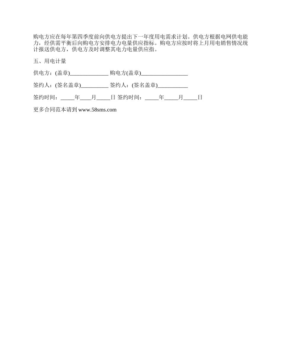 趸购电合同样本一_第2页