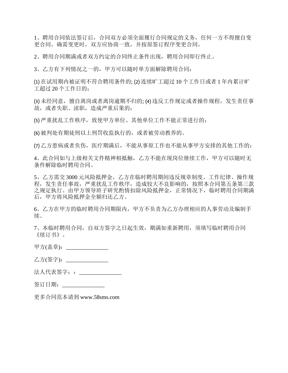 短期会计聘用合同_第2页