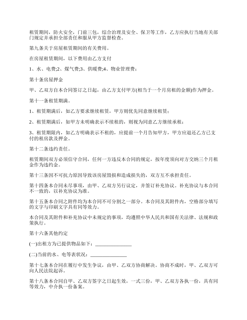 房屋出租的租赁合同范文_第2页