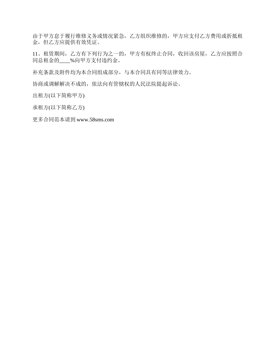 房屋设备齐全租赁协议书_第2页