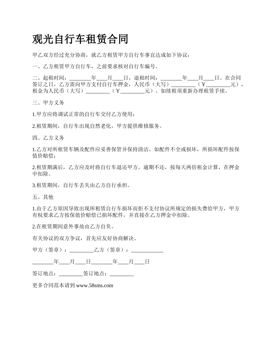 观光自行车租赁合同_第1页