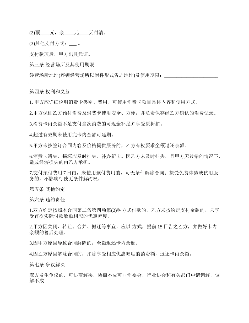 高端美容美发业预付消费合同_第2页