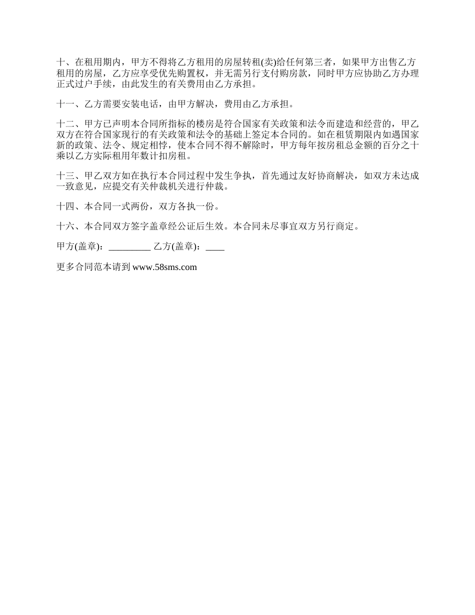 房屋租赁合同（长期）_第2页