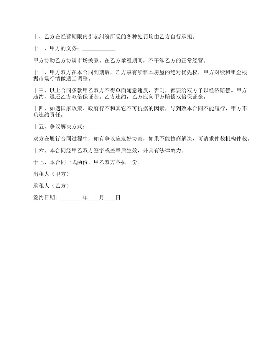 饭店租赁协议_第2页