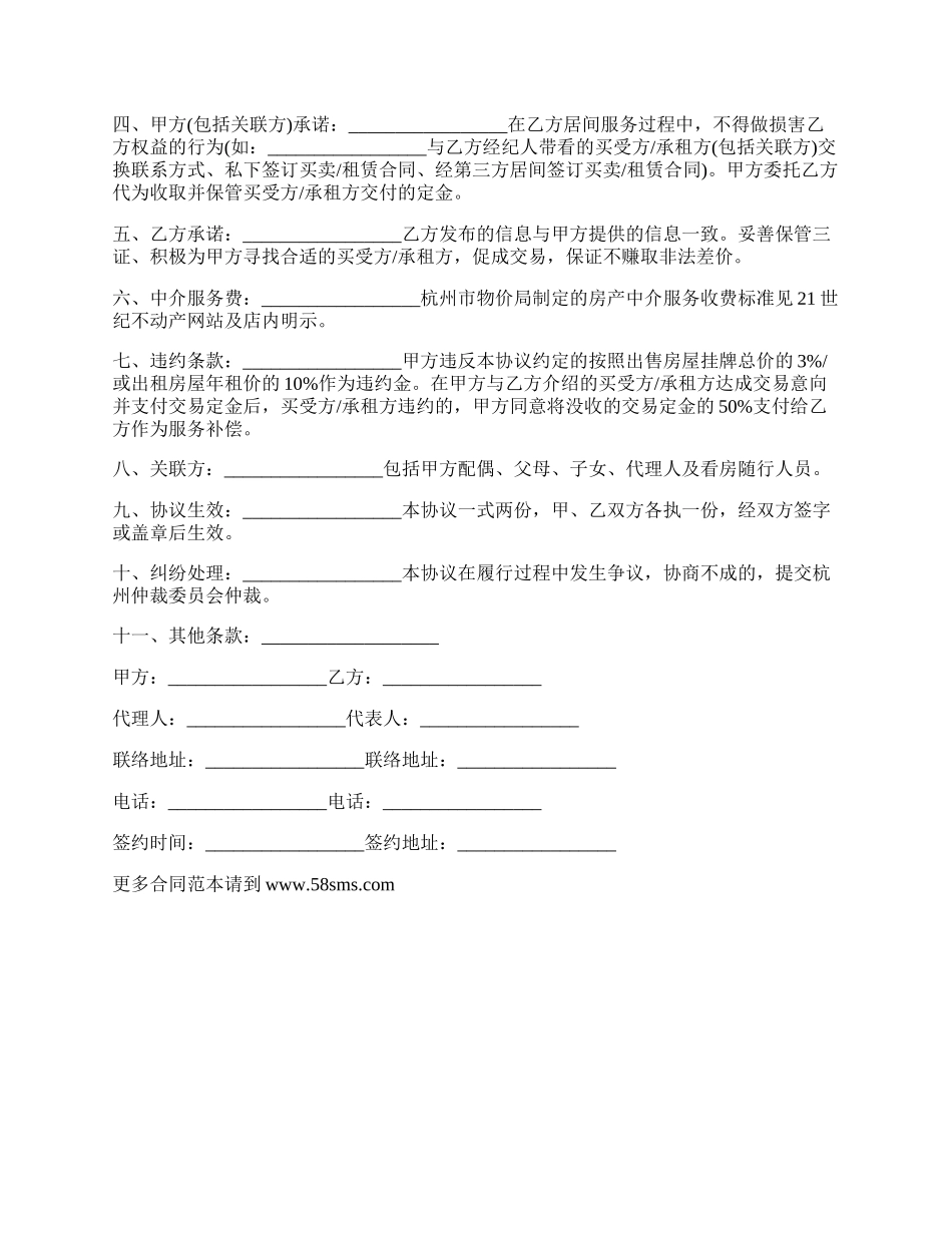 房屋租赁合同示范文_第2页