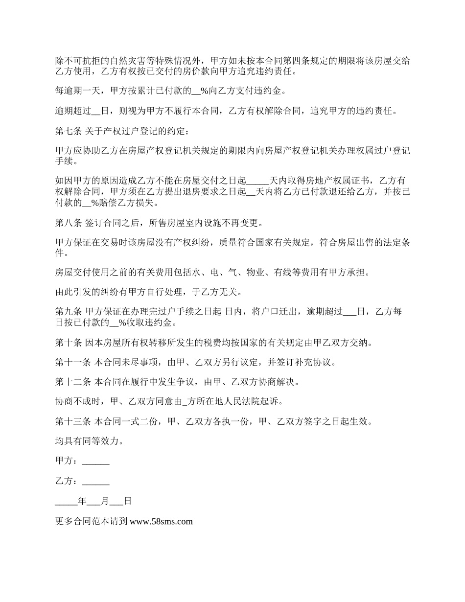 高层住房买卖合同_第2页