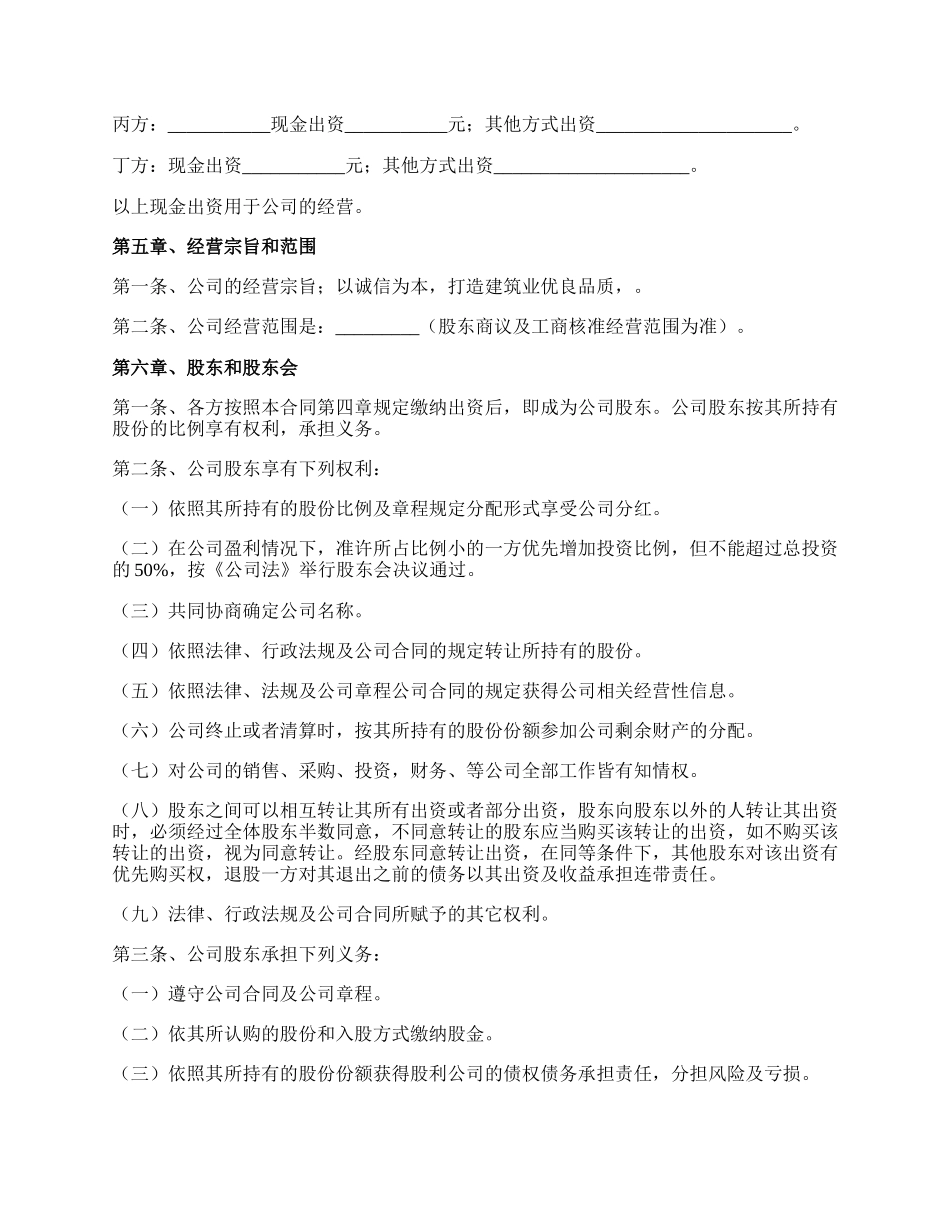 多股东合作协议范本专业版_第2页