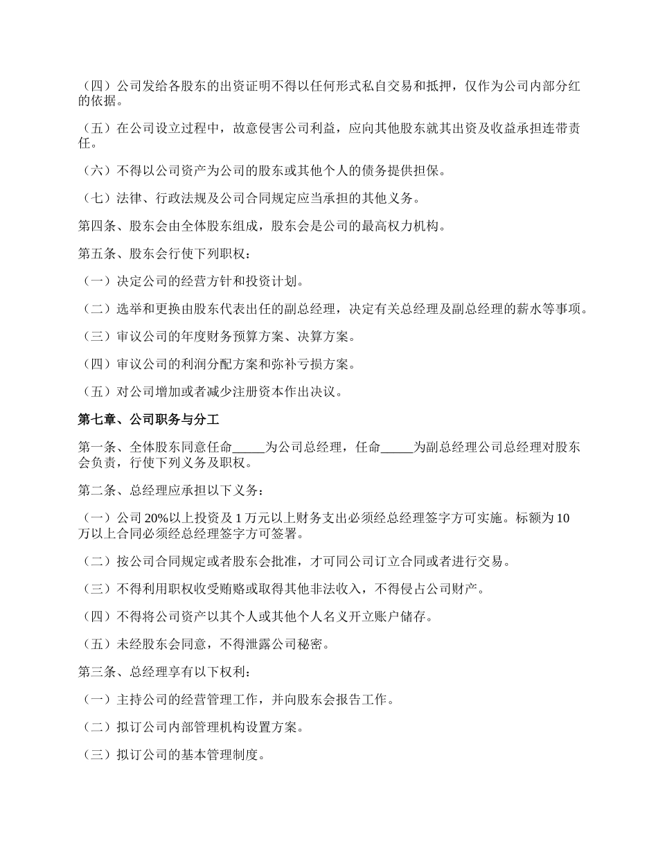 多股东合作协议范本专业版_第3页