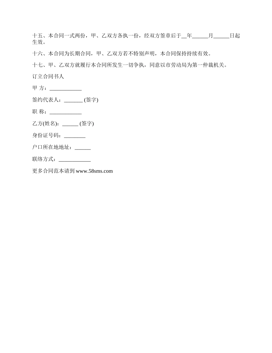 工作安排的员工短期聘用合同_第2页