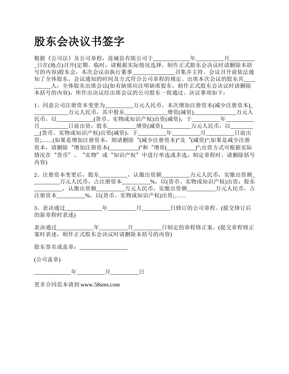 股东会决议书签字_第1页