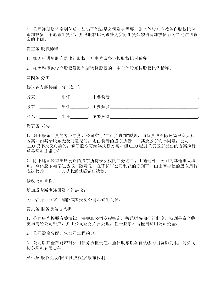 股东协议范文_第2页