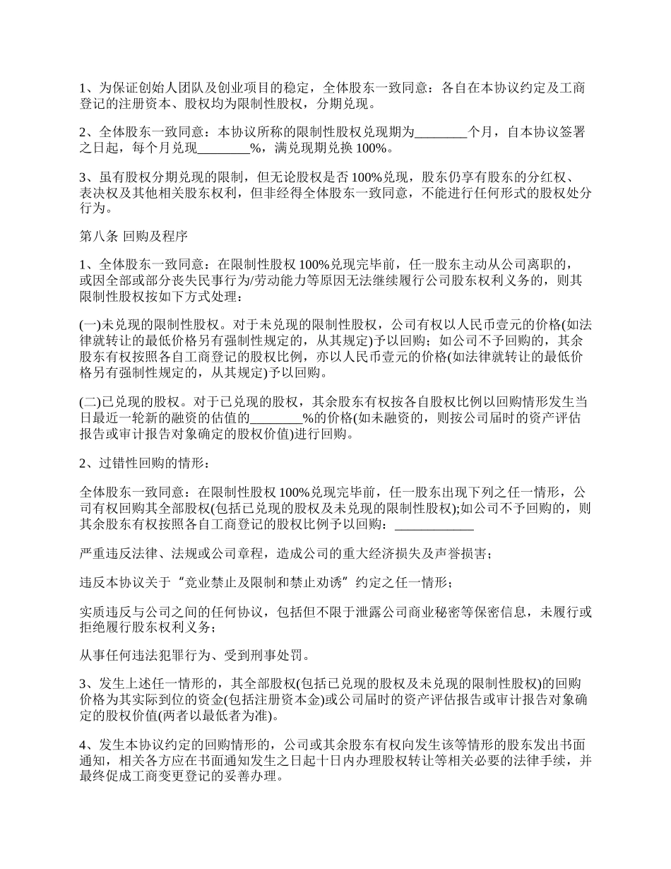 股东协议范文_第3页