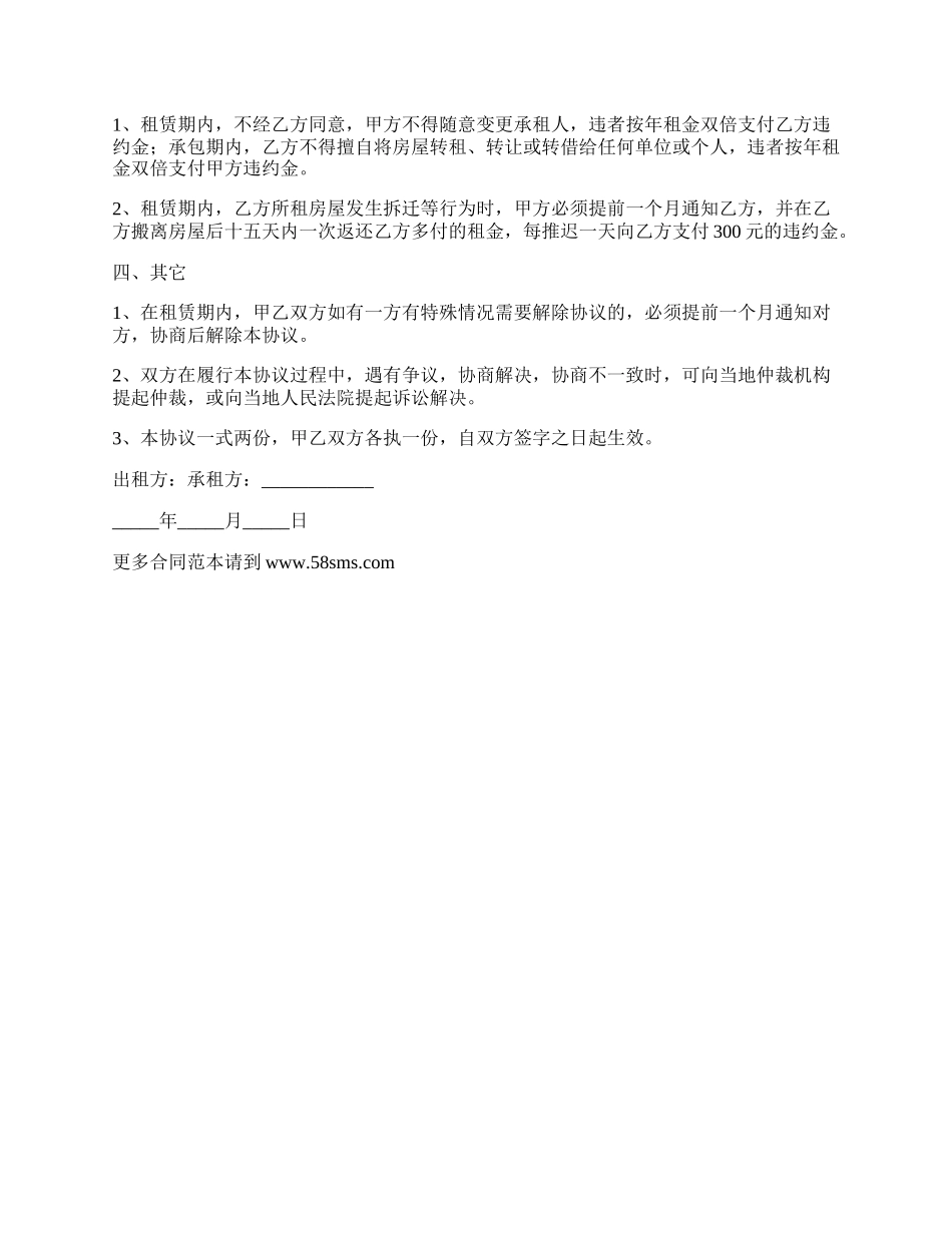房屋出租协议书常用范文_第2页