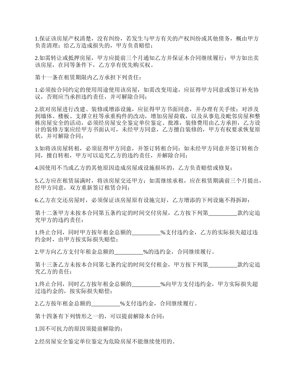 房屋租赁协议书通用范本_第2页