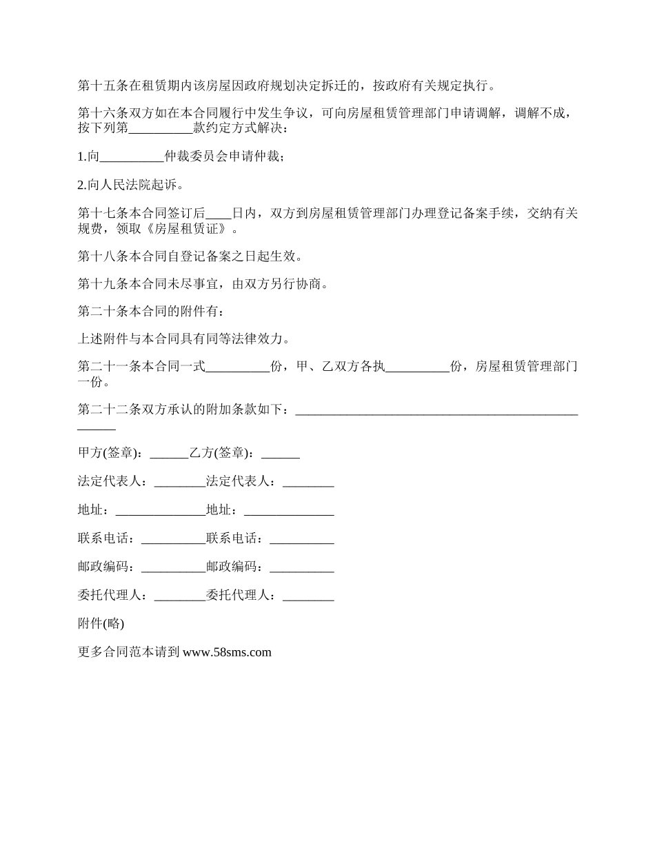 房屋租赁协议书通用范本_第3页