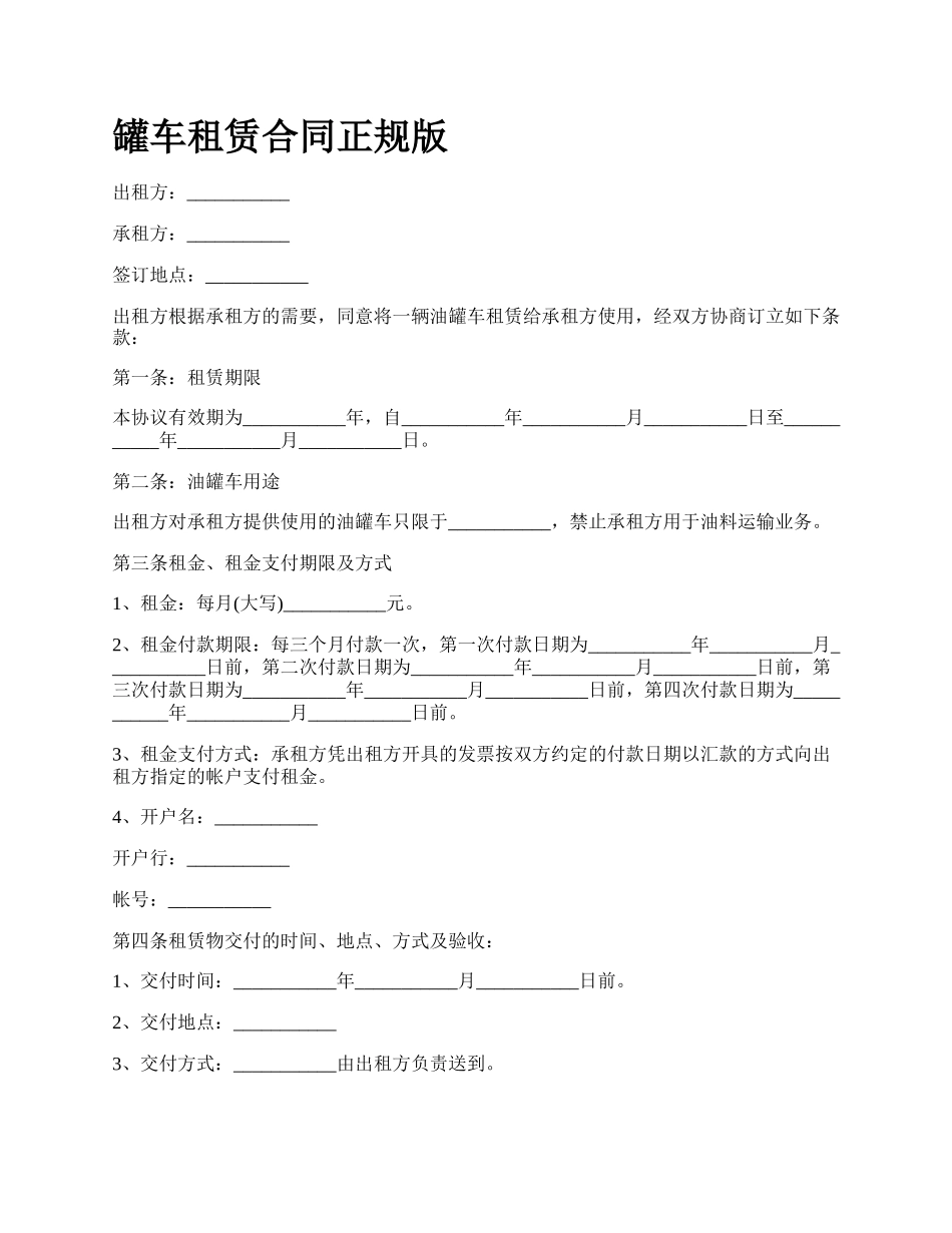 罐车租赁合同正规版_第1页