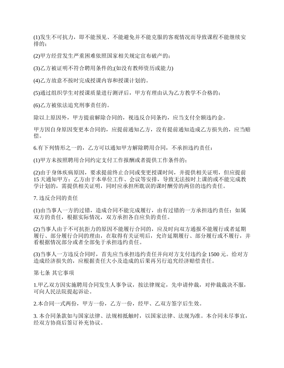 辅导班教师聘用合同_第3页