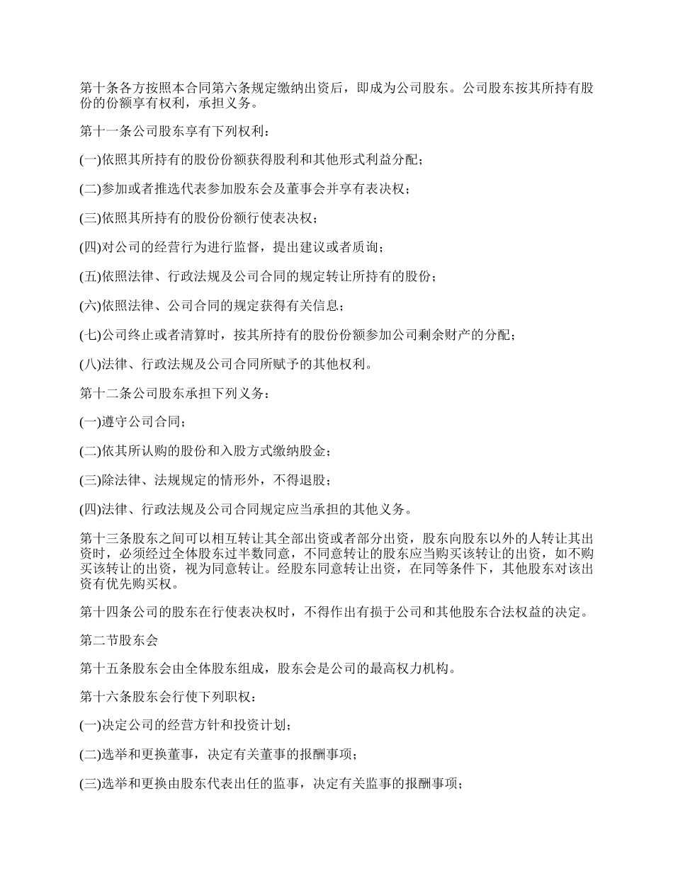 股份公司股东会决议范本_第2页