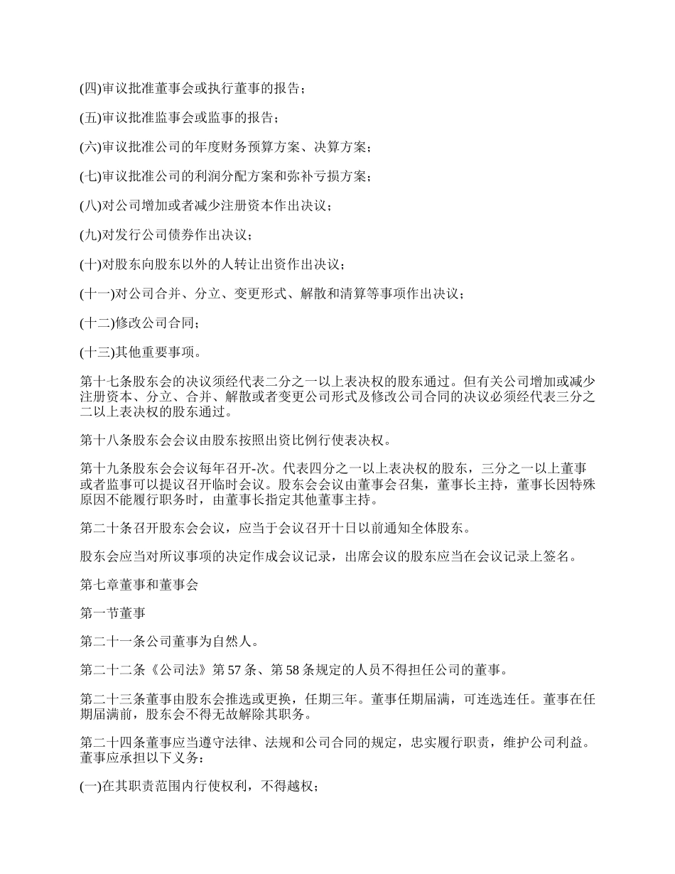 股份公司股东会决议范本_第3页