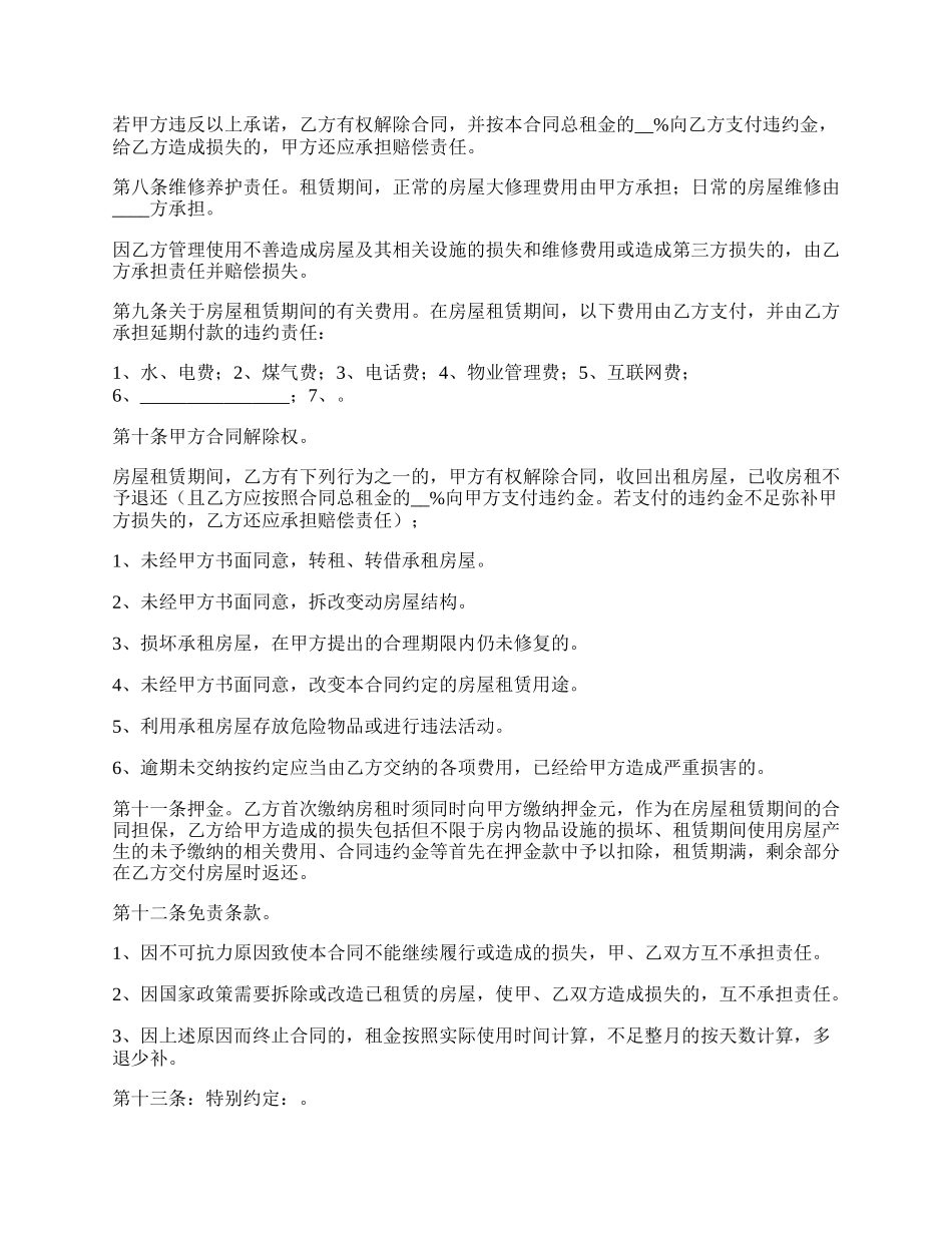 房屋租赁协议合同_第2页