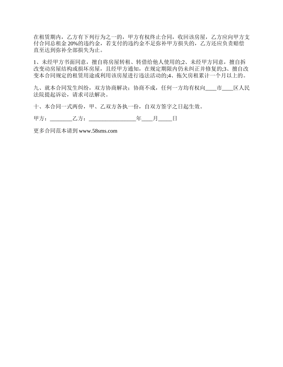 房屋出租合同（长期）_第2页