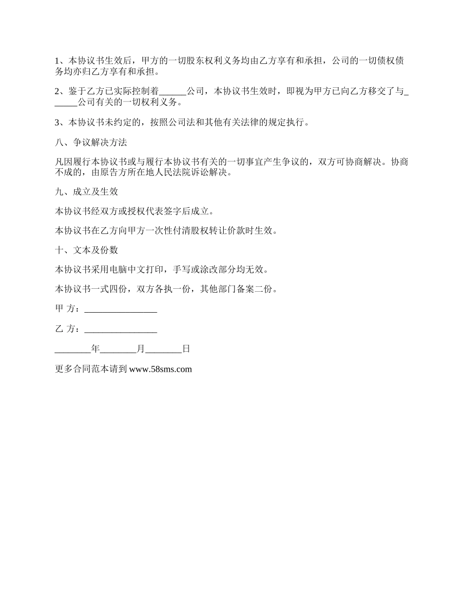 股东股权转让的协议模板_第3页