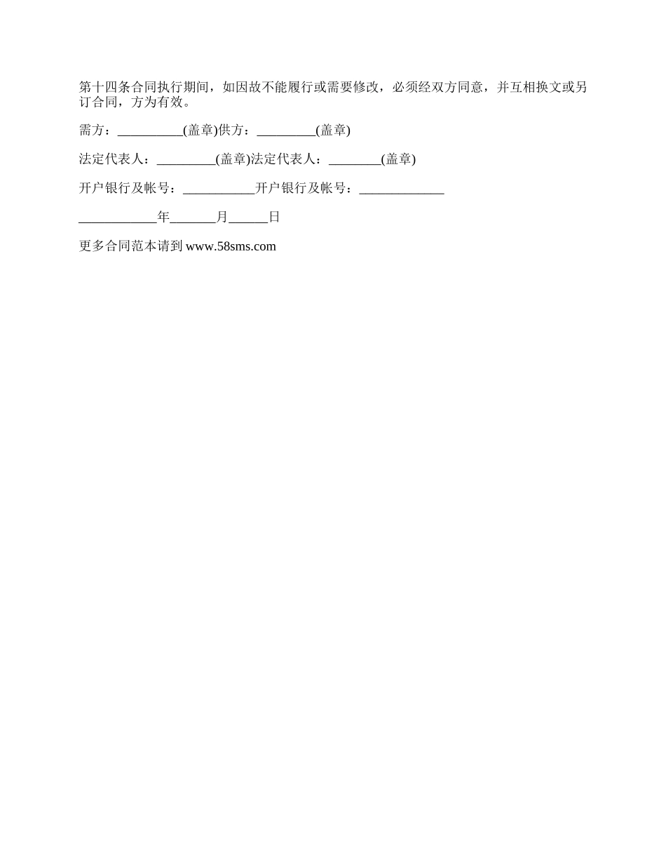 订购货物买卖合同通用版_第3页