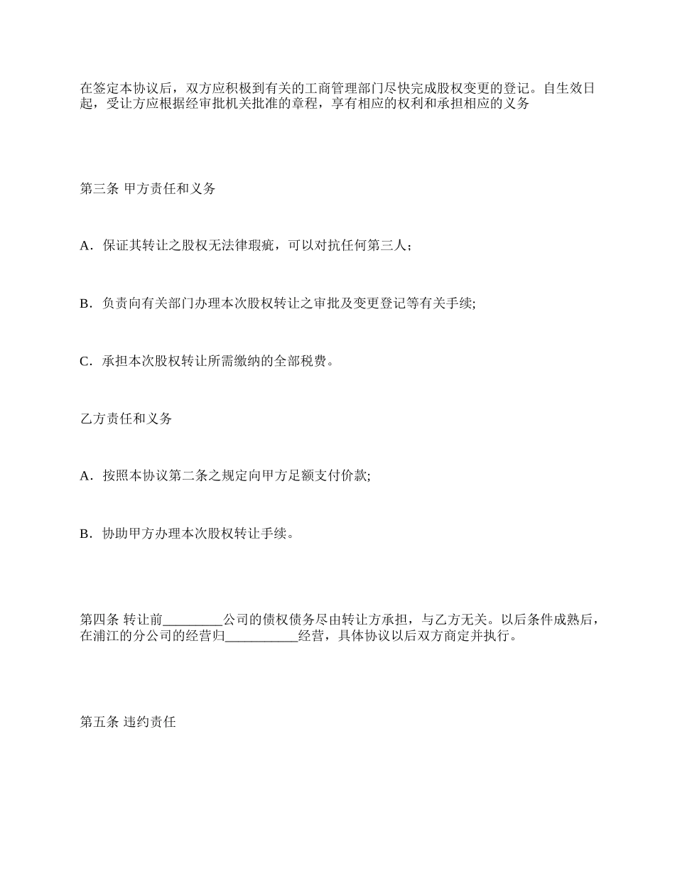 股权转让合同协议书_第2页