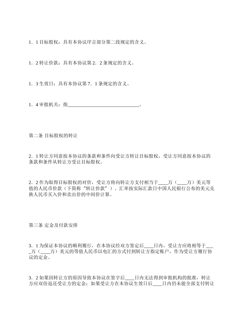 股权转让协议（八）_第2页