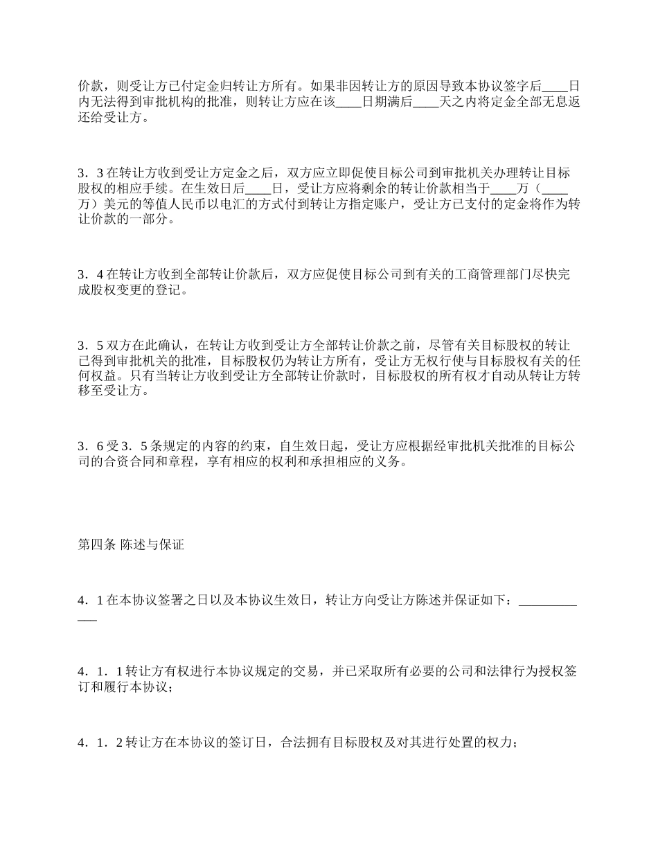 股权转让协议（八）_第3页