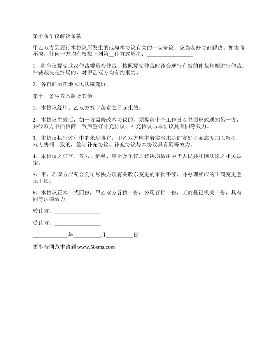 股权转让的协议书_第3页