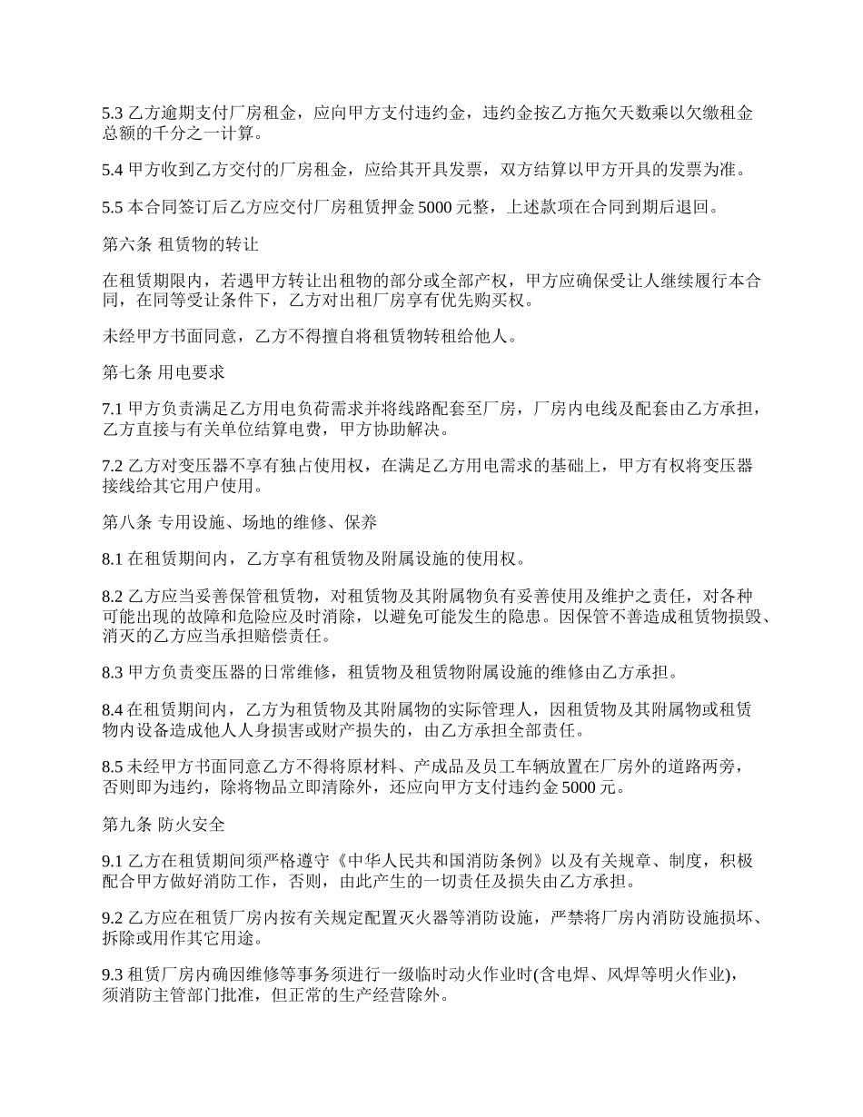 工业园厂房长期租赁合同_第2页
