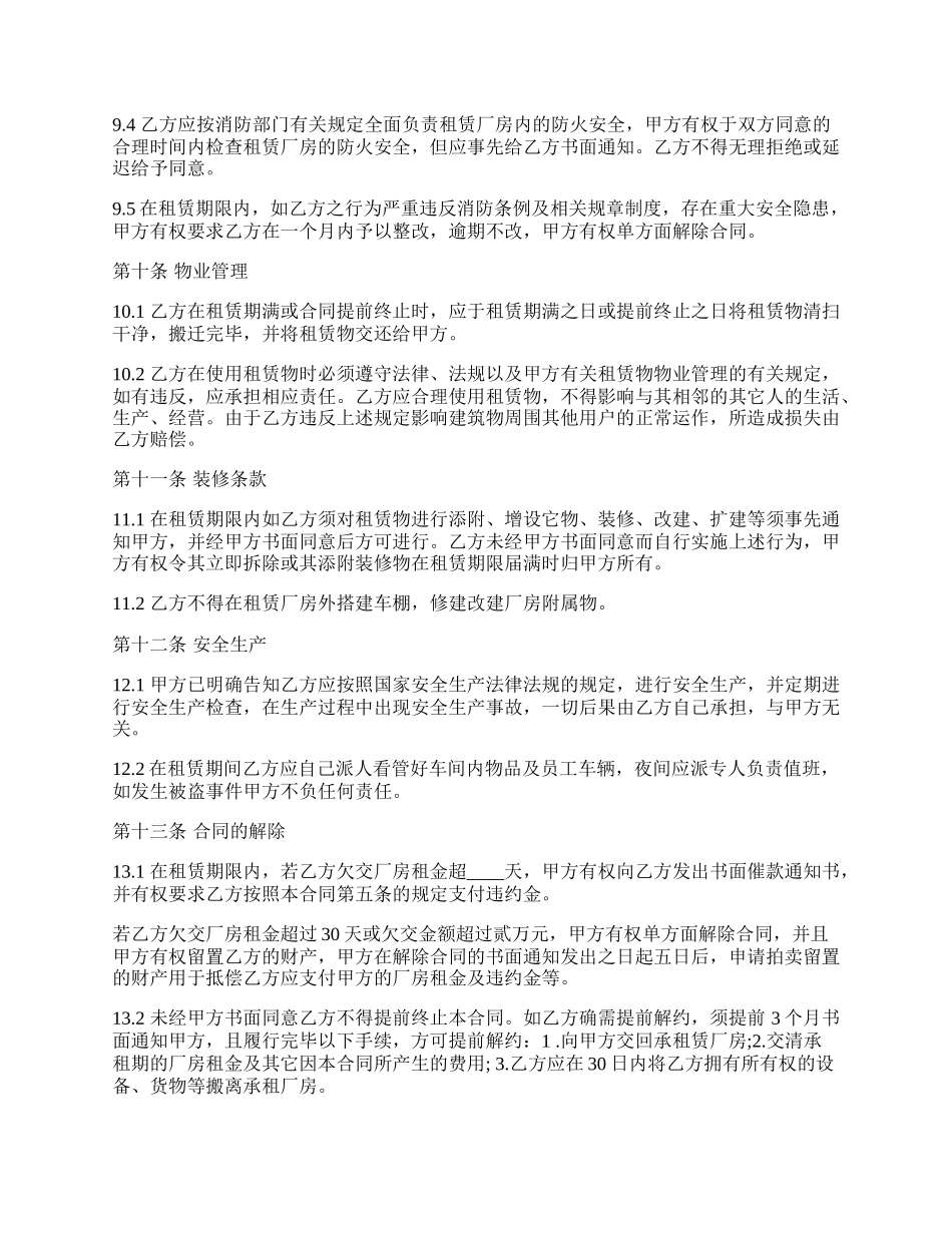 工业园厂房长期租赁合同_第3页
