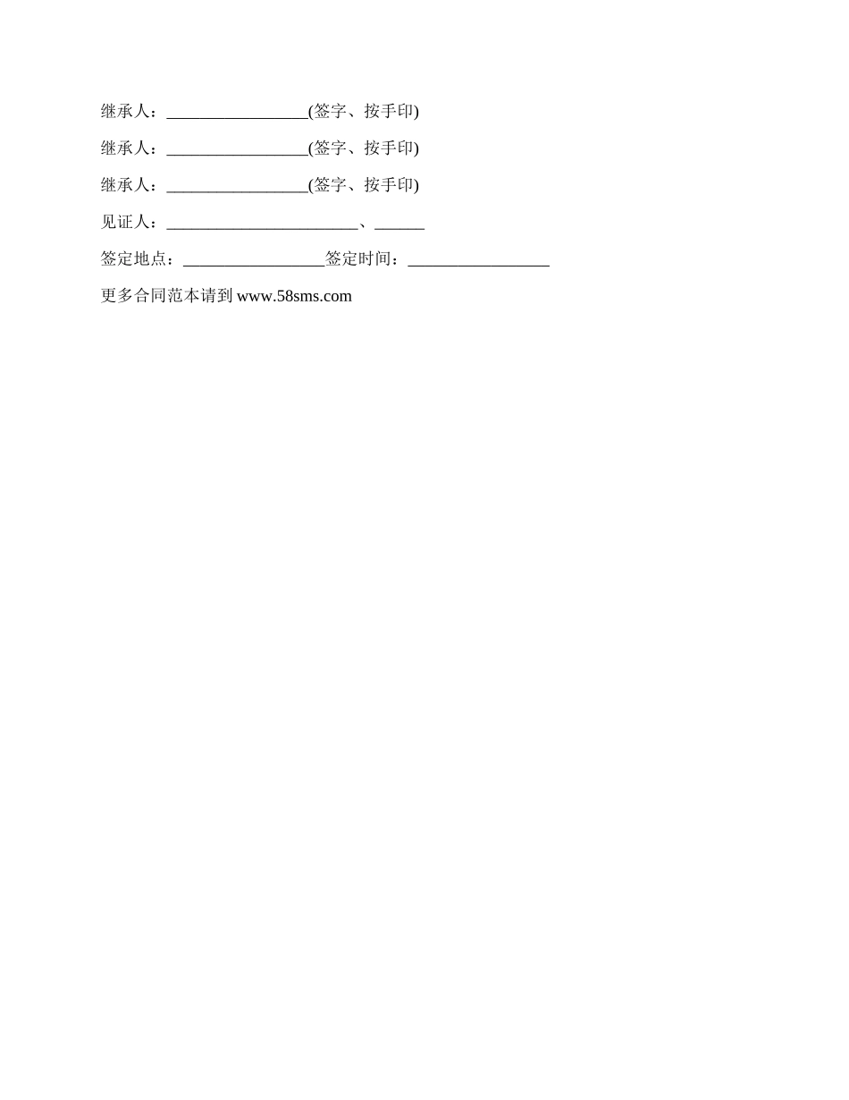 父母财产继承协议简易模板_第2页