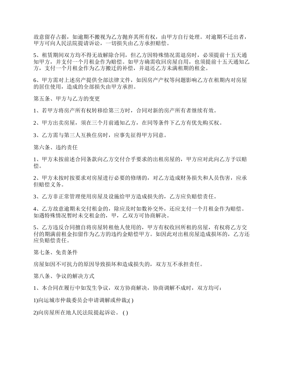 房屋租赁合同书样书一_第2页