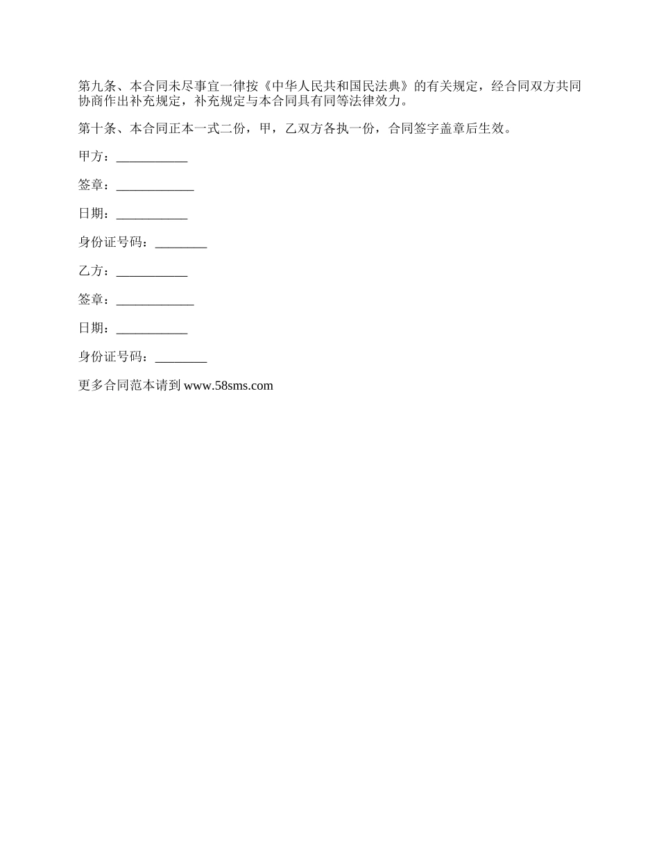 房屋租赁合同书样书一_第3页