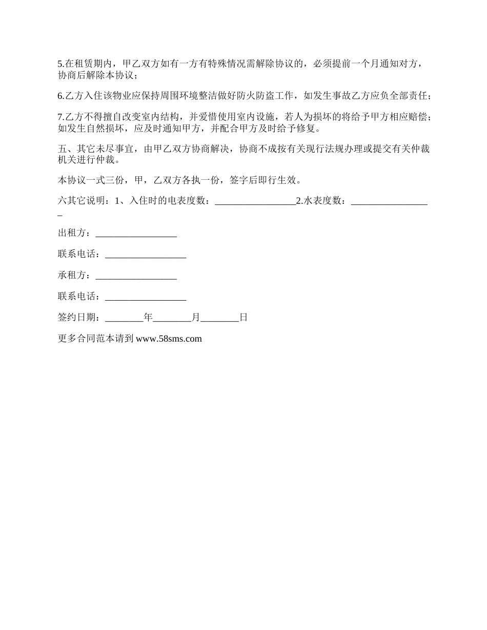 房屋租赁实在合同_第2页