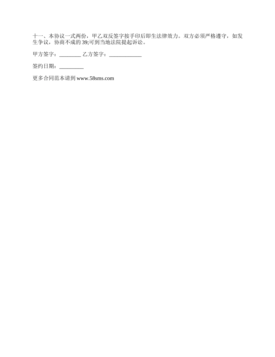 房屋租赁协议书_第2页