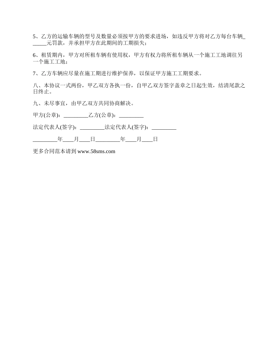 封闭渣土运输契约书_第2页