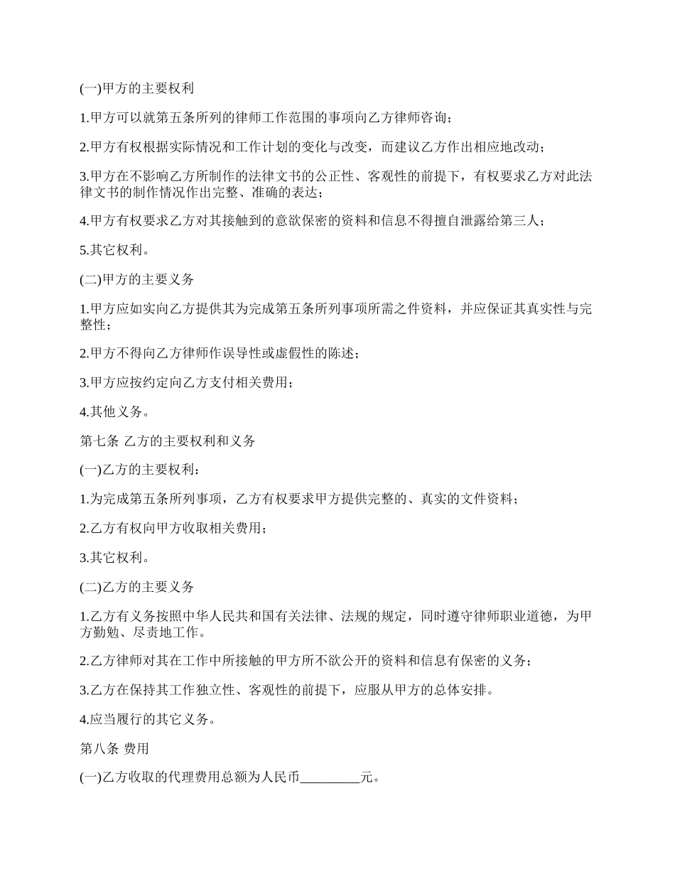 股票发行上市事务法律服务合同_第2页
