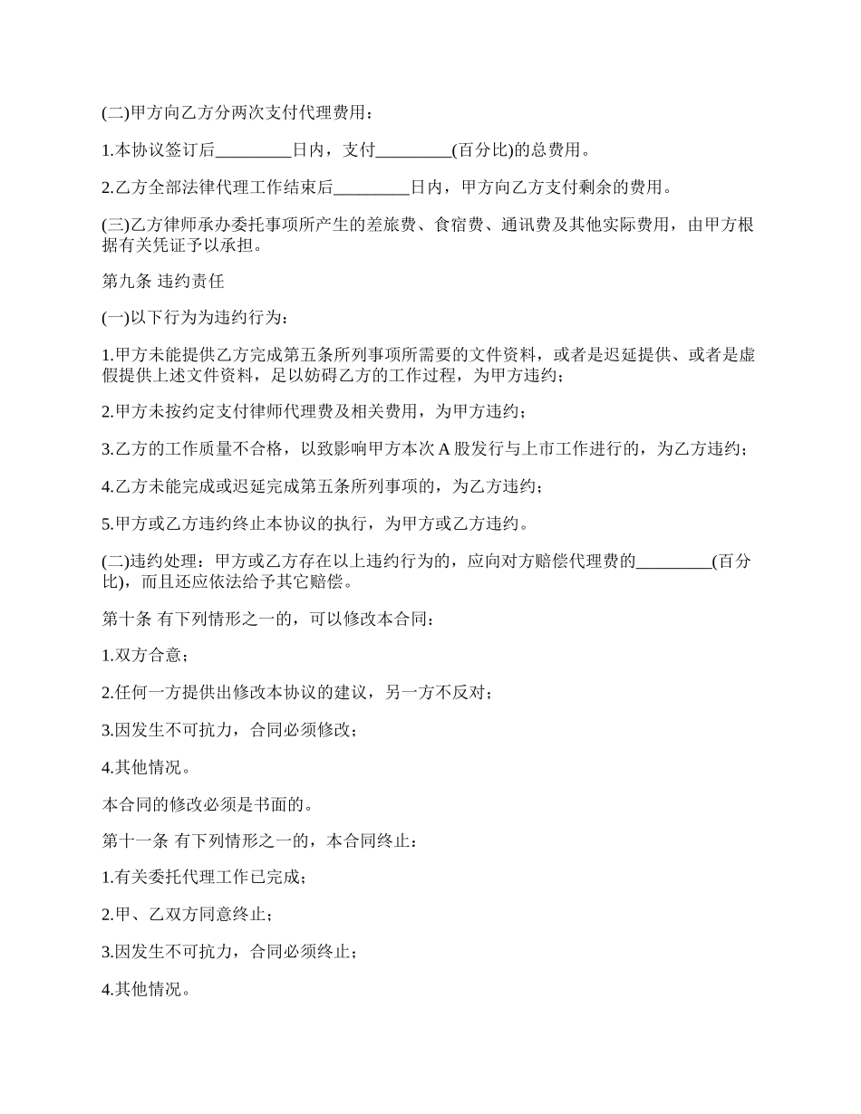 股票发行上市事务法律服务合同_第3页