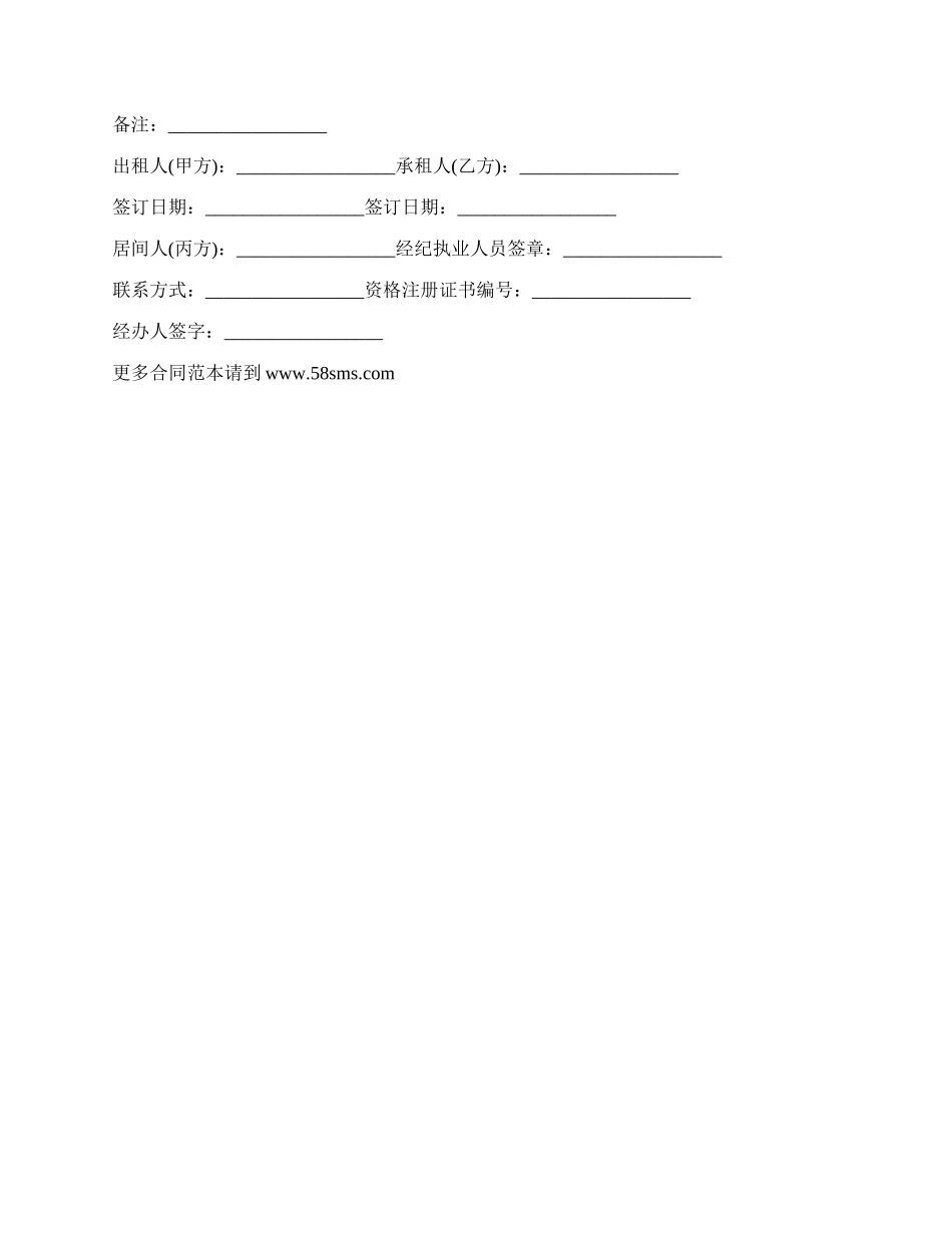 房屋租赁续租协议范本_第2页