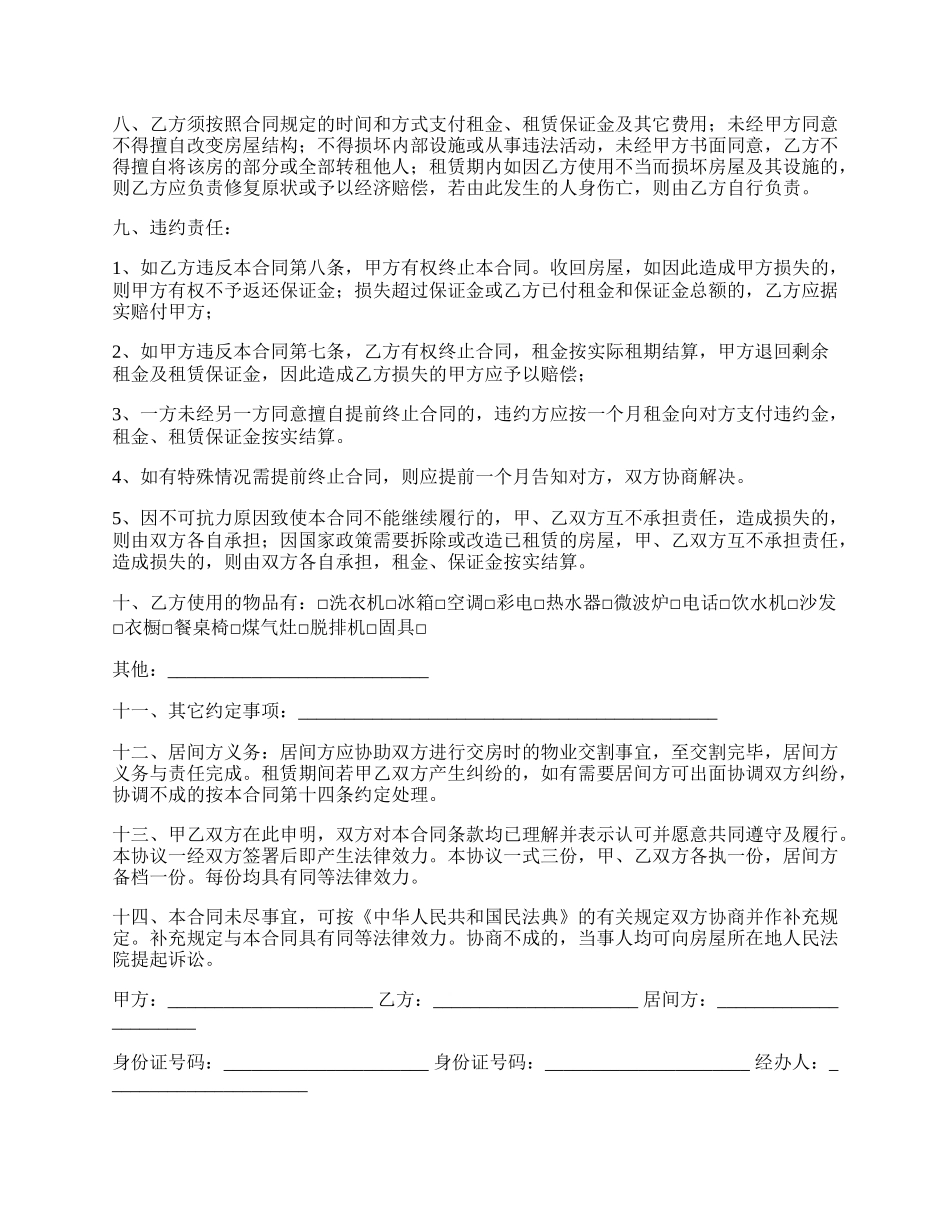 法人房屋租赁合同范本_第2页