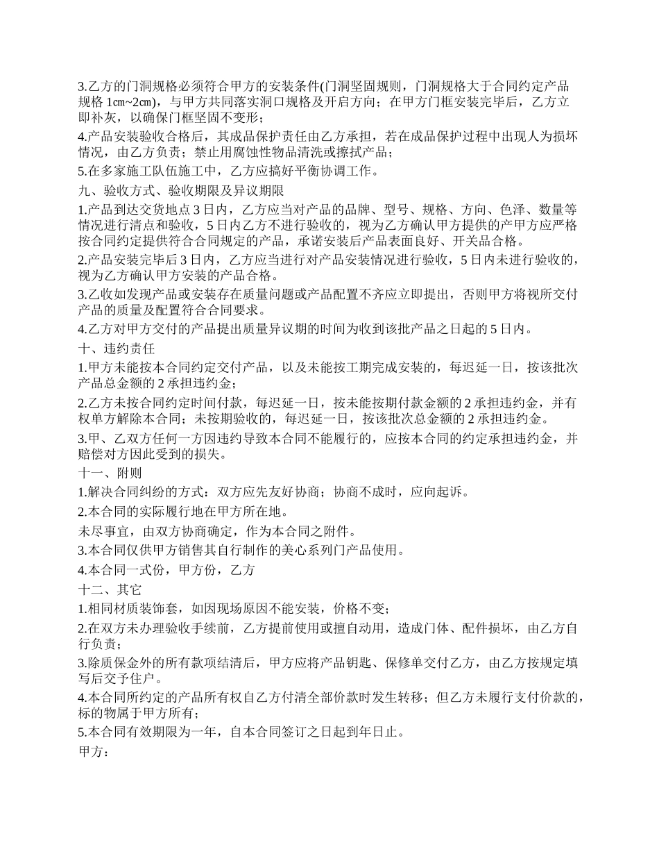 防盗门买卖安装协议_第2页