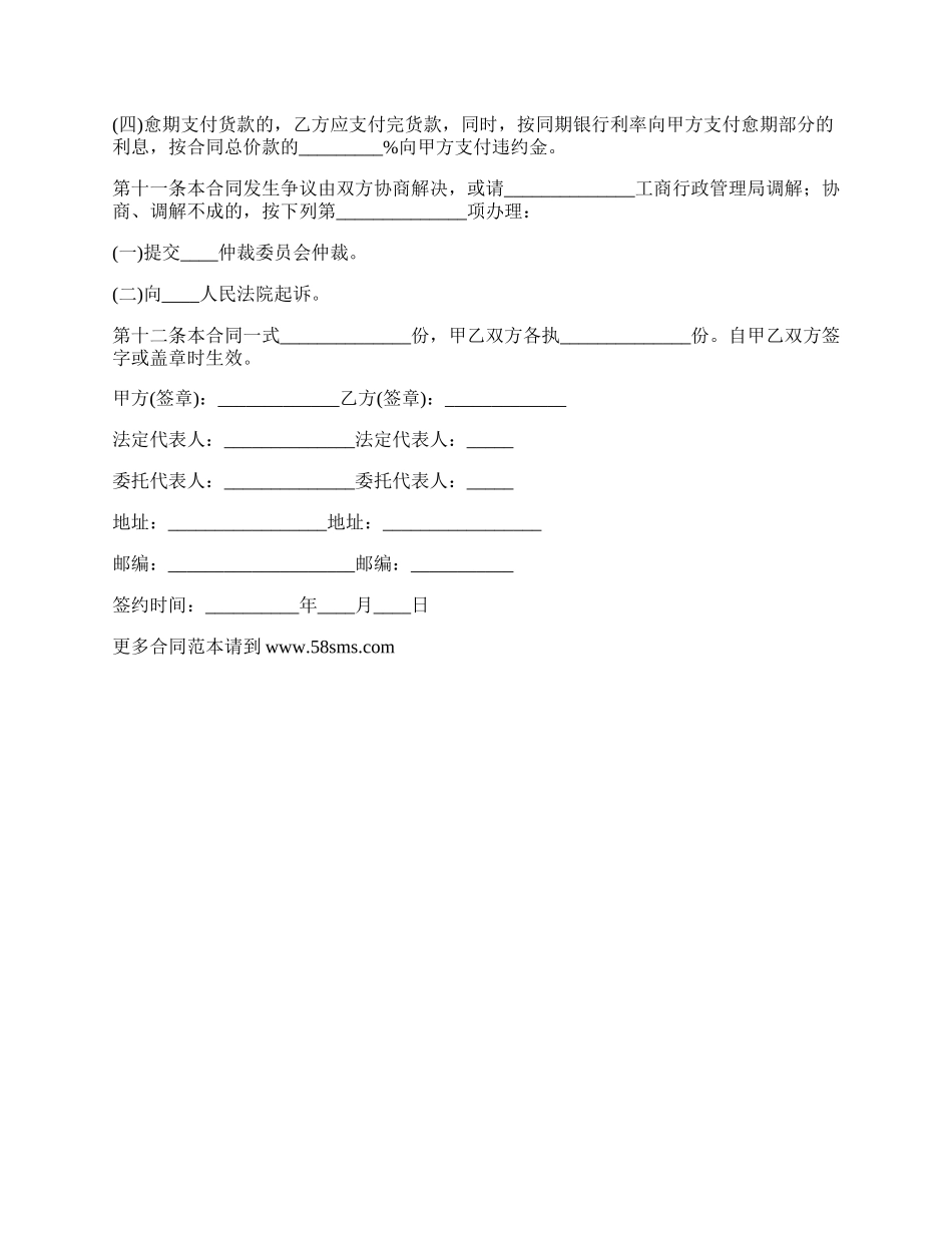 福建省茶叶订购合同通用版_第3页