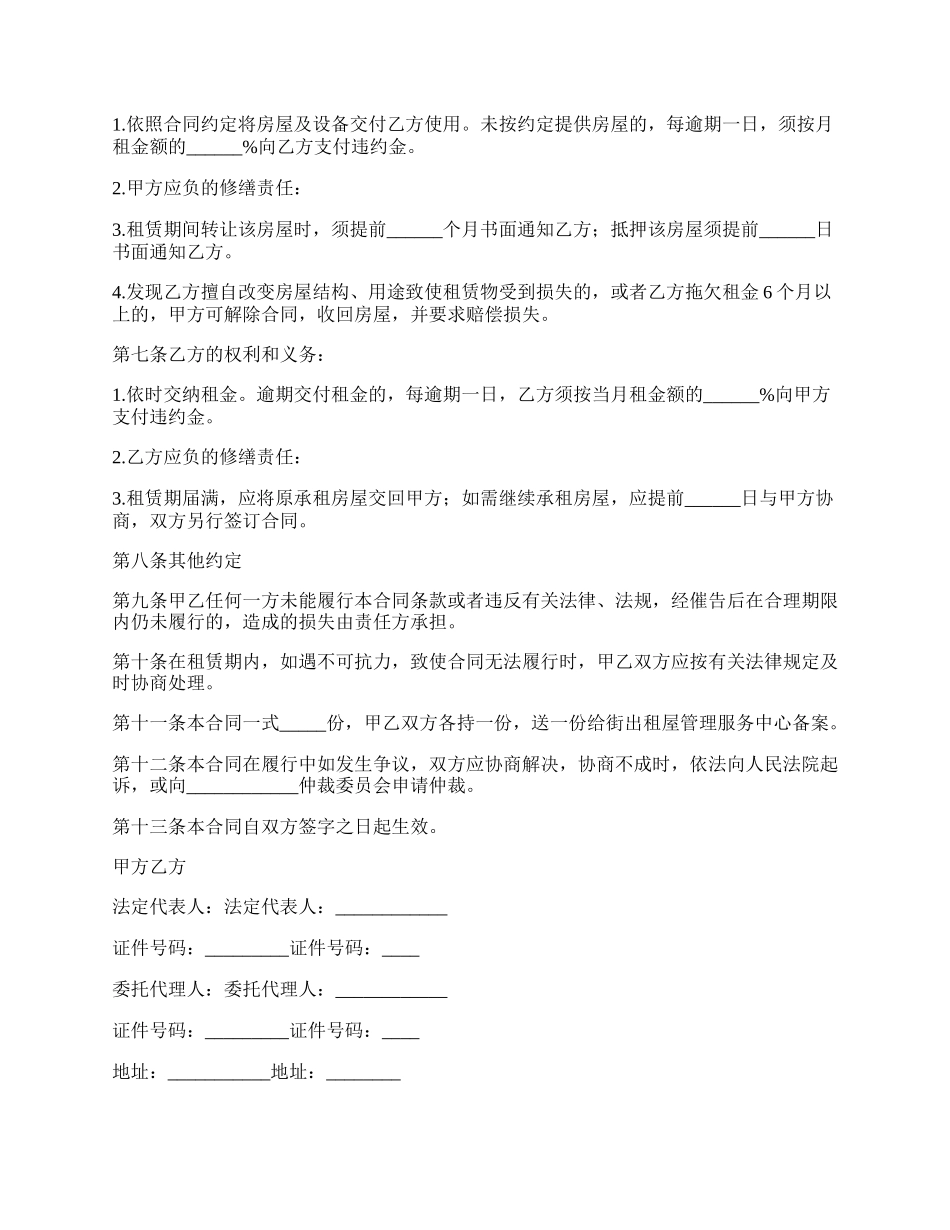 广东省城镇房屋出租合同_第2页