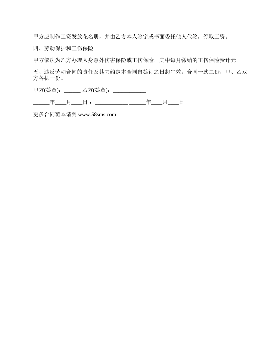 福建省建筑企业就业合同书_第2页