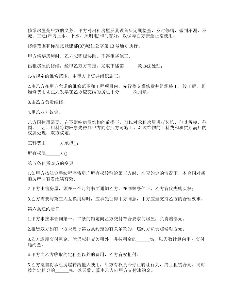 房屋租赁合同通用版范本_第2页