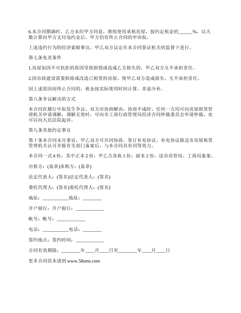 房屋租赁合同通用版范本_第3页